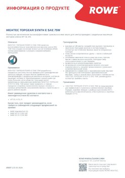 1564327555_RoweHightecTopgearSYNTHESAE75W__1.thumb.jpg.0c0e20ffc8670d60d0ac1f4d6470e82a.jpg
