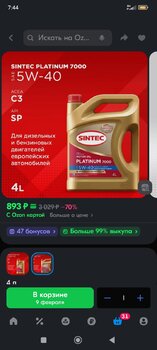 Screenshot_2025-02-06-07-44-59-588_ru.ozon.app.android.jpg