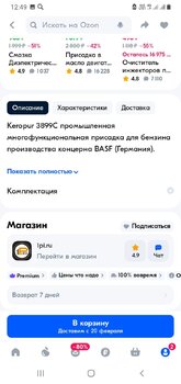 Screenshot_20250217-124913_OZON.jpg