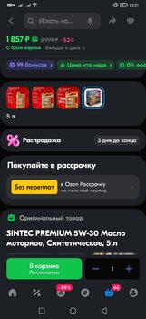 Screenshot_20250217_232123_ru.ozon.app.android.jpg