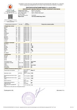 Протокол испытаний № 681_12 Total Quartz 9000 Energy 5W-40.jpg