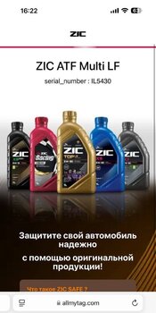 жижа ATF ZIC ATF Multi LF-7.jpg