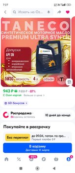 Screenshot_2025-03-03-07-27-43-352_ru.ozon.app.android.jpg