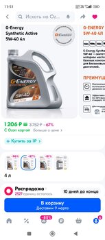 Screenshot_2025-03-03-11-51-40-163_ru.ozon.app.android.jpg