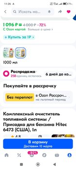 Screenshot_2025-03-07-11-26-08-286_ru.ozon.app.android.jpg