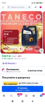Screenshot_2025-03-07-13-12-32-612_ru.ozon.app.android.jpg