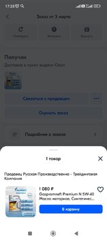 Screenshot_2025-03-09-17-33-21-030_ru.ozon.app.android.jpg