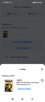 Screenshot_2025-03-09-17-34-00-350_ru.ozon.app.android.jpg