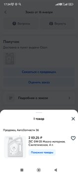 Screenshot_2025-03-09-17-34-38-295_ru.ozon.app.android.jpg