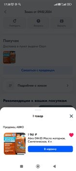 Screenshot_2025-03-09-17-38-20-516_ru.ozon.app.android.jpg