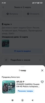 Screenshot_2025-03-09-21-43-41-666_ru.ozon.app.android.jpg