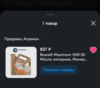 Screenshot_2025-03-27-23-59-40-658_ru.ozon.app.android-edit.jpg