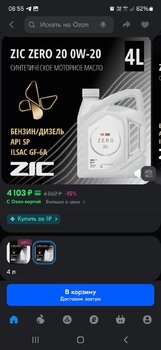 Screenshot_20250312_085515_OZON.jpg