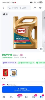 Screenshot_20250413_214512_ru.ozon.app.android.jpg