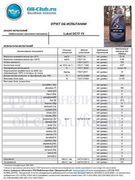 Lukoil DCTF FE (VOA BASE) копия.jpg