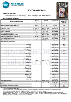Shell Helix Ultra 5W-40 API SN Plus (VOA BASE) копия.jpg
