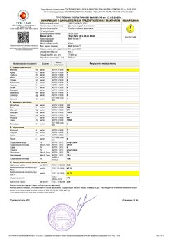 Протокол испытаний№1881_38 от 13.05.2025.jpg
