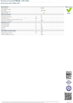 Лукойл + Kerakorr LA 99 C  3 мл на 10 л-2 копия.jpg