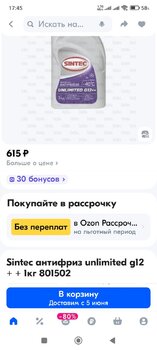 Screenshot_2025-06-01-17-45-49-249_ru.ozon.app.android.jpg