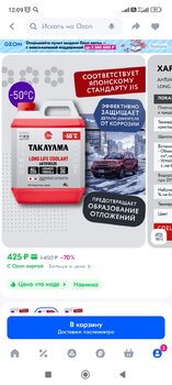 Screenshot_2025-06-25-12-09-33-189_ru.ozon.app.android.jpg