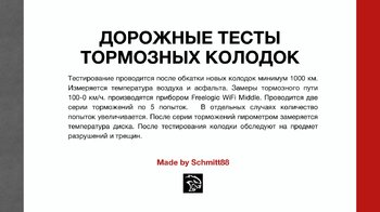 Brake pads test RUS version (1)_page-0001.jpg