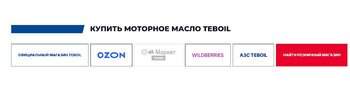Тебойл.JPG