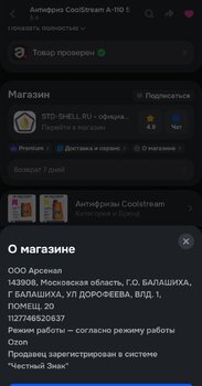 Screenshot_2025-07-19-00-18-03-022_ru.ozon.app.android-edit.jpg