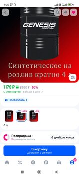 Screenshot_2025-07-25-09-29-44-560_ru.ozon.app.android.jpg